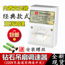 Old-fashioned diamond brand ceiling fan governor electric fan switch top fan 220V universal surface mounted 5-speed variable speed rectangular