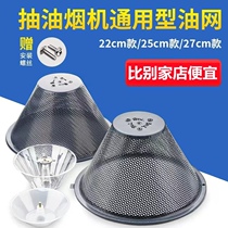 Oil smoke machine filter oil resistant mesh cup filter old smoking smoke machine smoking cover accessories are universal