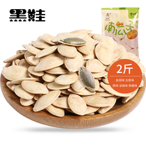 Black baby pumpkin seeds plain salt baked 500g * 2 bags of cooked pumpkin seeds