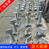 Zhonglian 1000 mixer accessories mixing blade mixing arm manufacturer