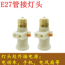 Double-split fire lamp holder screw lamp holder dormitory screw lamp holder converter multi-purpose lamp holder E27 with switch socket