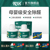 Chlorine dioxide formaldehyde scavenger Remove formaldehyde net new house Household purification artifact Powerful odor-absorbing magic box