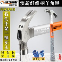 Australian New Zealand horn hammer Aoxin woodworking fiber handle nail hammer hammer hammer hammer hammer hammer tapping broken corner box return package