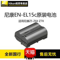Nikon Nikon original EN-EL15C battery for Nikon Z5 Z6II Z7II single pack battery