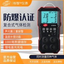 Standard wisdom four-in-one gas detector toxic and harmful alarm portable oxygen carbon monoxide hydrogen sulfide