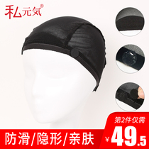 Wig hair net net cover invisible net cap breathable non-slip chemotherapy available internal net bald head fixed artifact mesh pocket