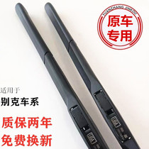 Applicable to Buick Enkowei wiper new GL8GL6 Regal LaCrosse Yinglang Read Langville Angkola Wipers