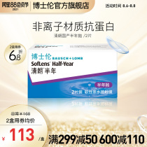 Boshilun official flagship store Qinglang domestic half-year throw thin contact lenses 2-piece box light and thin