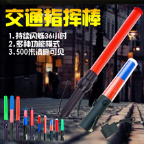 Traffic baton LED flash stick Red and blue super bright rechargeable battery multi-function fluorescent stick with whistle life-saving stick