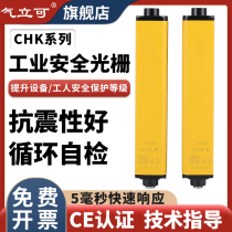 Pneumatic safety grating light curtain sensor CHK4020 punch injection molding machine protection hand guard infrared detector