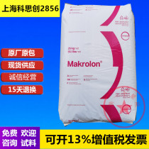 PC Shanghai Covestro 2856 high flow transparent particles easy to demoulding food grade household parts plastic raw materials