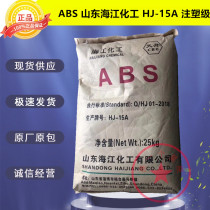 ABS Shandong Haijiang chemical HJ-15A injection molding high gloss color household appliances auto parts plastic raw materials