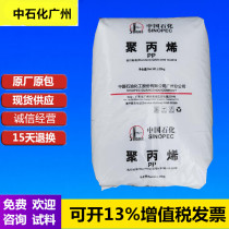 PP Sinopec Guangzhou K7116 injection molding grade high impact high gloss automotive electronic parts Ware plastic raw materials