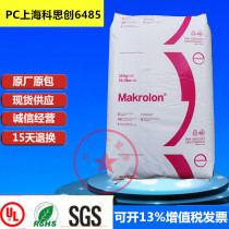  PC Shanghai Covestro 6485 semi-permeable flame retardant medium viscosity easy release automotive parts polycarbonate plastic raw materials