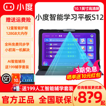 Small degree S12 tablet Intelligent point reading learning machine Children students special voice eye care remote internet coursework