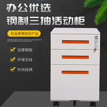 Office file cabinet Tin cabinet Movable cabinet Mobile low cabinet Chest of drawers Under the table small cabinet Storage storage cabinet with lock