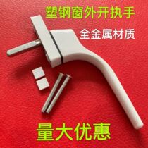 Plastic steel lock flat door and window handle rotation open handle card handle linkage window Aluminum alloy drive straight handle