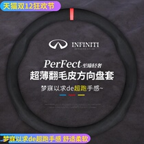 Suitable for Infiniti handle QX50 Q50L QX60 Q70 QX30 leather fur steering wheel cover