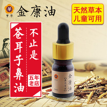 Wanghua Jinkang oil adult children allergic nasal congestion runny nose sneezing dry nose and itchy nose nose oil