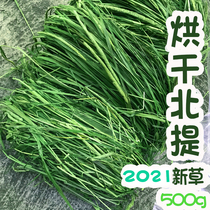 (Spot) 21 New drying Timothy grass Rabbit main grass Chinchilla Guinea pig food Hay drying Beiti 500g