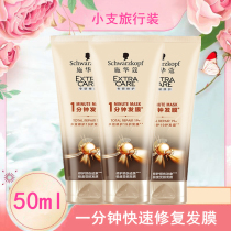 Schwarzkopf Multi-effect Repair Nourishing Hair Care Mask One-minute Hair mask Multi-effect Repair 50ml vial Travel portable pack