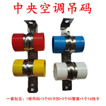 New central air conditioning hanging code set copper pipe card refrigeration accessories boom card code buckle pipe elevator fixed card