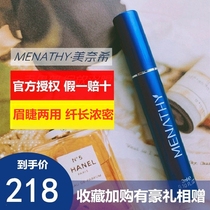 Li Yitong same official website Menech MENATHY eyelash growth liquid female eyebrow growth liquid dense