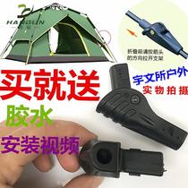 Automatic tent folding joint fittings joint bracket pipe fiberglass support Rod 8 5 tent accessories repair