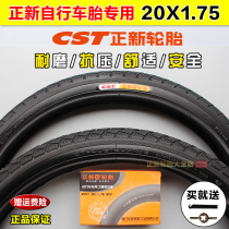Zhengxin tire 20X1 75 bicycle tire 47-406 folding car 20*175 childrens tire Chaoyang tire