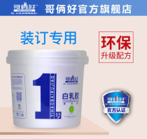 Bros good quick-drying white latex water strong adhesion barreled woodworking student DIV hand glue