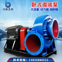 Horizontal water pump three-phase electric agricultural axial flow pump 90kw pump large mixed flow pump marine aquaculture fish pond