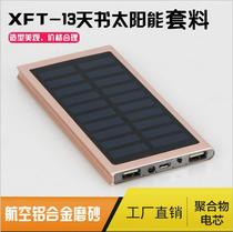  Solar charging treasure polymer mobile power supply box DIY nesting assembly accessories shell 5V motherboard silicon crystal board