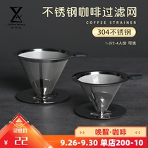 Hand brewing coffee stainless steel filter ultra-fine funnel filter Cup household filter free filter paper with base filter holder