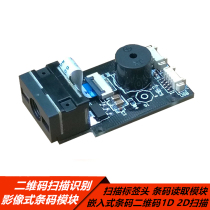 Image type bar code two-dimensional code scanning recognition module Embedded 1D 2D scanning head Label reading module