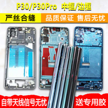 Applicable to the original Huawei p30 middle frame p30pro middle case metal frame screen frame front frame front case A screen bracket