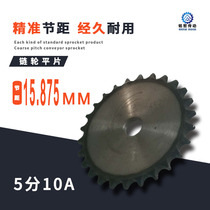 Industrial sprocket flat piece 5 minutes 10A10 to 30 tooth pitch 15 875 with a single row of chain non-standard processing custom