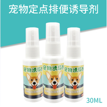 Pet Supplies Pinpoint Defecation Inducers 30ML Precepts Such As Toilet Spray Dogs On the Toilet Positioning Urine-Inducing Fluid