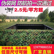 Anti-aerial photography anti-counterfeiting net camouflage net green courtyard balcony sunshade net outdoor cover green sunscreen net