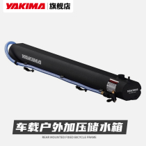 yakima Luther RoadShower roof Outdoor Pressurized Water Storage Tank Shower Aluminum Structure Car Camping Retrofit