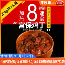 Gu Yan takeaway cooking bag Kung Pao chicken 200g * 10 bags of semi-finished dishes frozen fast food rice Commercial