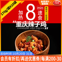 Gu Yan Chongqing spicy chicken 170g10 bags of cooking bag covered rice fast food chicken bibab