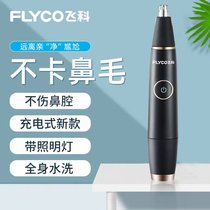 Feike electric nose hair trimmer unisex nose hair trimmer trimmer nostril cleaning cleaner repair shaver