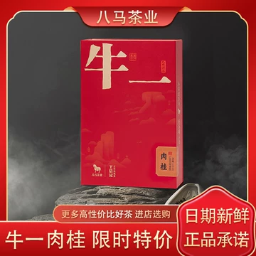 中国高級茶　特級品　牛一 中国高級茶 特級品 牛一 中国 高級茶 牛一 中国高級茶 特級品 牛一 茶