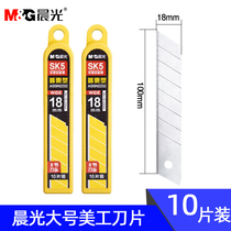 Morning light ASSN2332 beauty artificial knife sheet 10 pieces 18mm large number wallpaper wallpaper blade Cut Blade Cut Blade Large blade 10 Sheet Fit Box