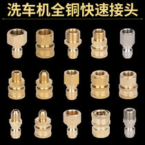 High pressure water pipe quick connector Car wash machine water gun outlet cleaning machine conversion connector 3 8 copper quick connector accessories