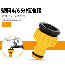 Washing Machine Plastic Standard Joints Car Wash Accessories 4 of 6 Conversion Joints Domestic Water Guns Special parts