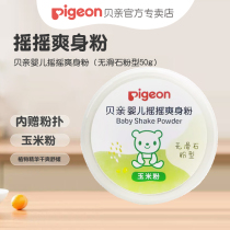 (Powder puff inside) Beiqin baby peach leaf essence talcum powder talcum powder 50g corn prickly heat removal powder HA23
