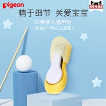 (2 pieces on discount gift) Pigeon baby nail clippers over 9 months 15124