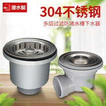 Submarine kitchen sink washing basin water dispenser basket sink sink sink side wall row stainless steel cage filter accessories