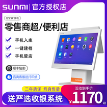 Sunmi q treasure cash register All-in-one machine Catering milk tea shop Fast food snack point stand-alone cash register Hair salon Supermarket retail intelligent touch screen machine Android Commercial Yinbao maternal and infant cash register system